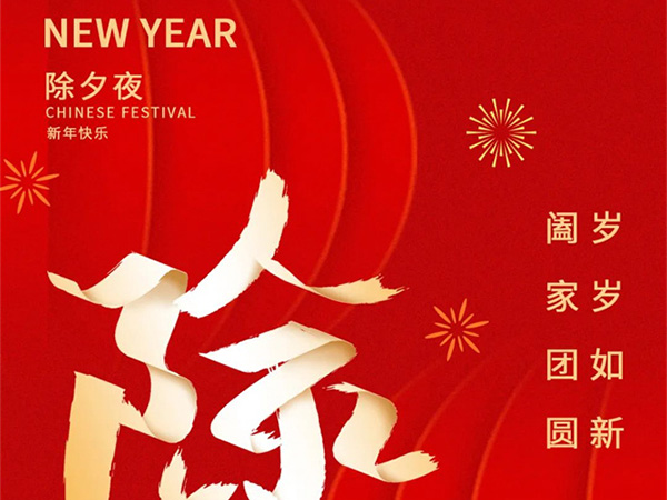 值此新春佳節來(lái)臨之(zhī)際，江西巧妙科技有限公司